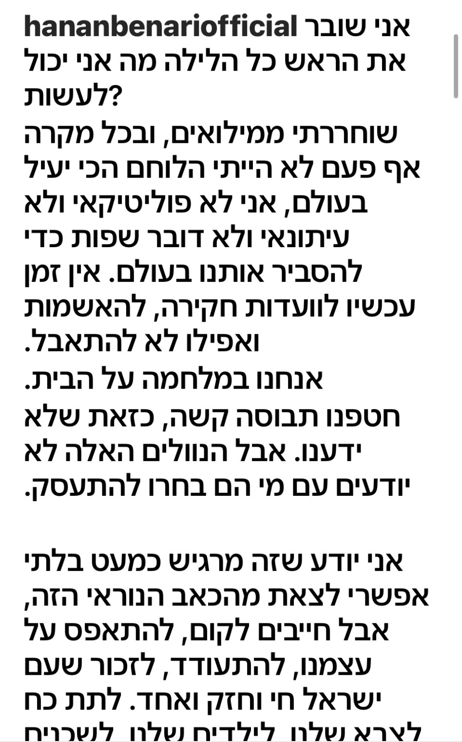 הפוסט של חנן בן ארי (צילום: מתוך אינסטגרם)