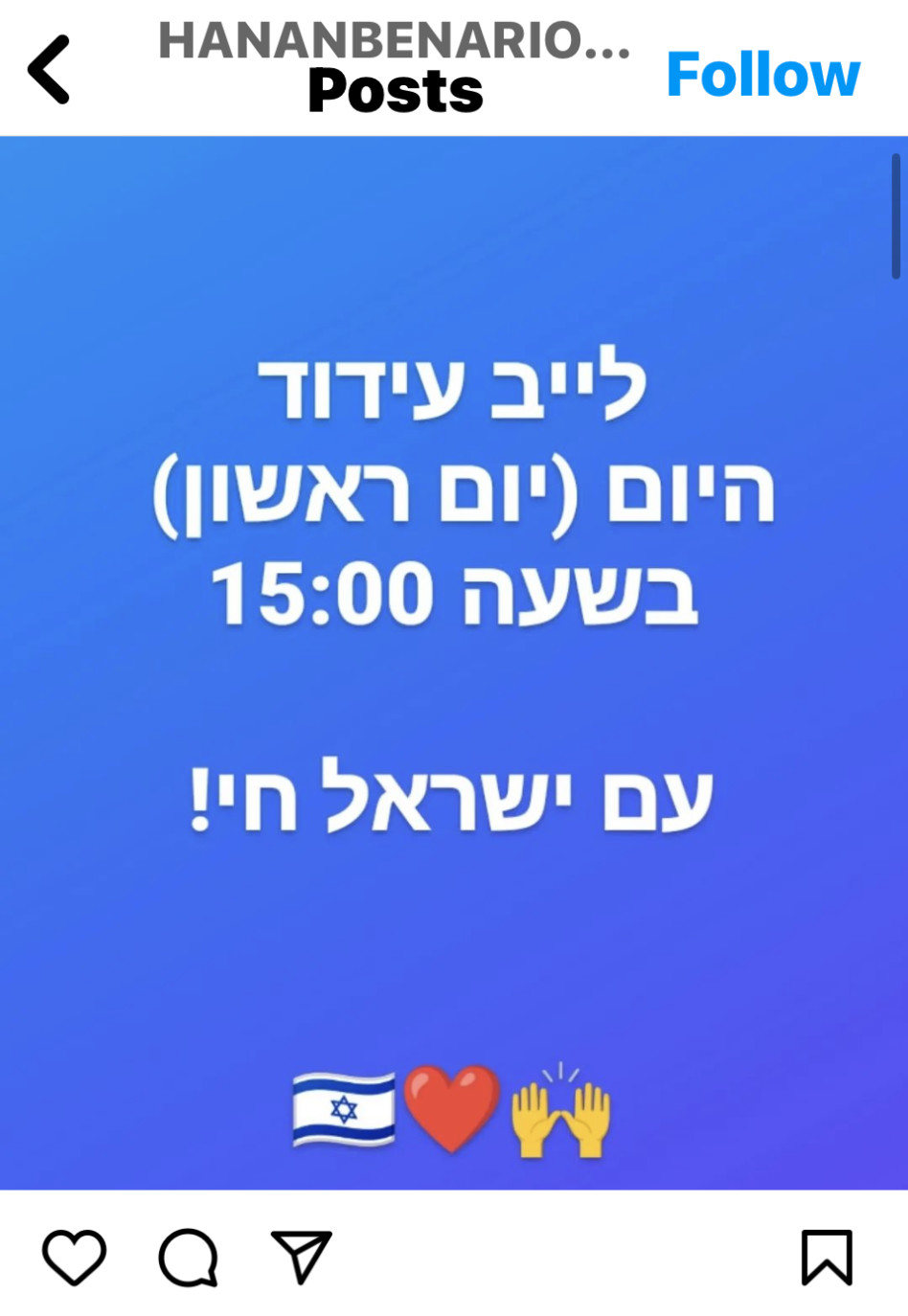חנן בן ארי מזמין את עוקביו ללייב עידוד (צילום: מתוך אינסטגרם)