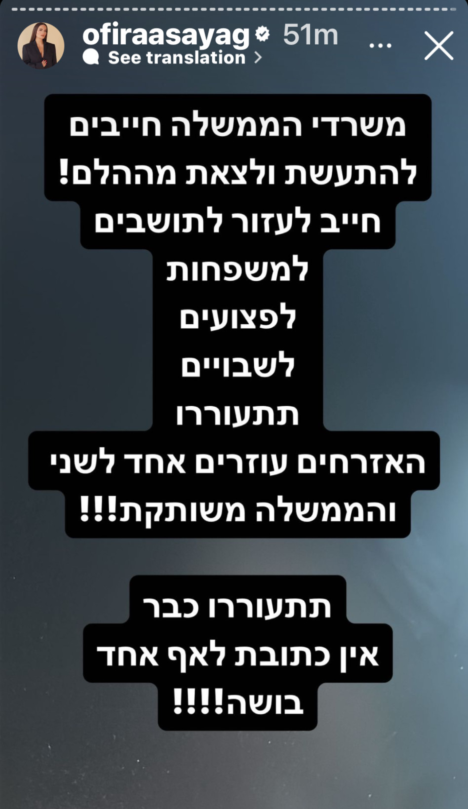 הסטורי של אופירה אסייג (צילום: מתוך אינסטגרם)