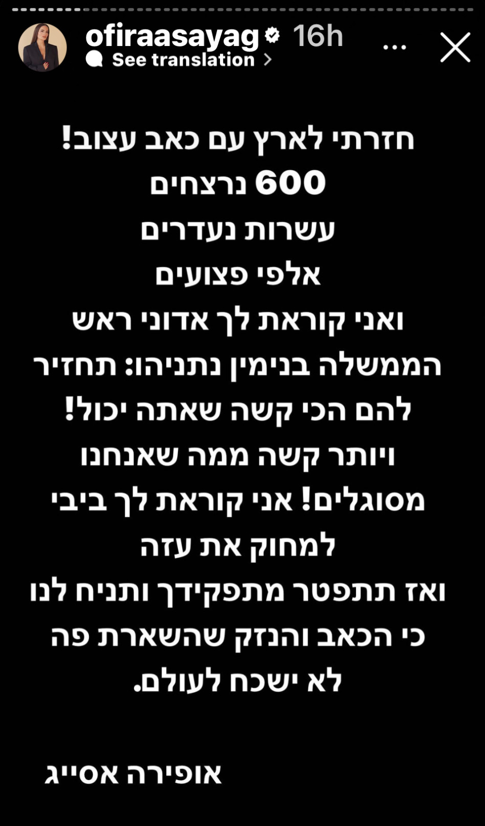 הסטורי של אופירה אסייג (צילום: מתוך אינסטגרם)