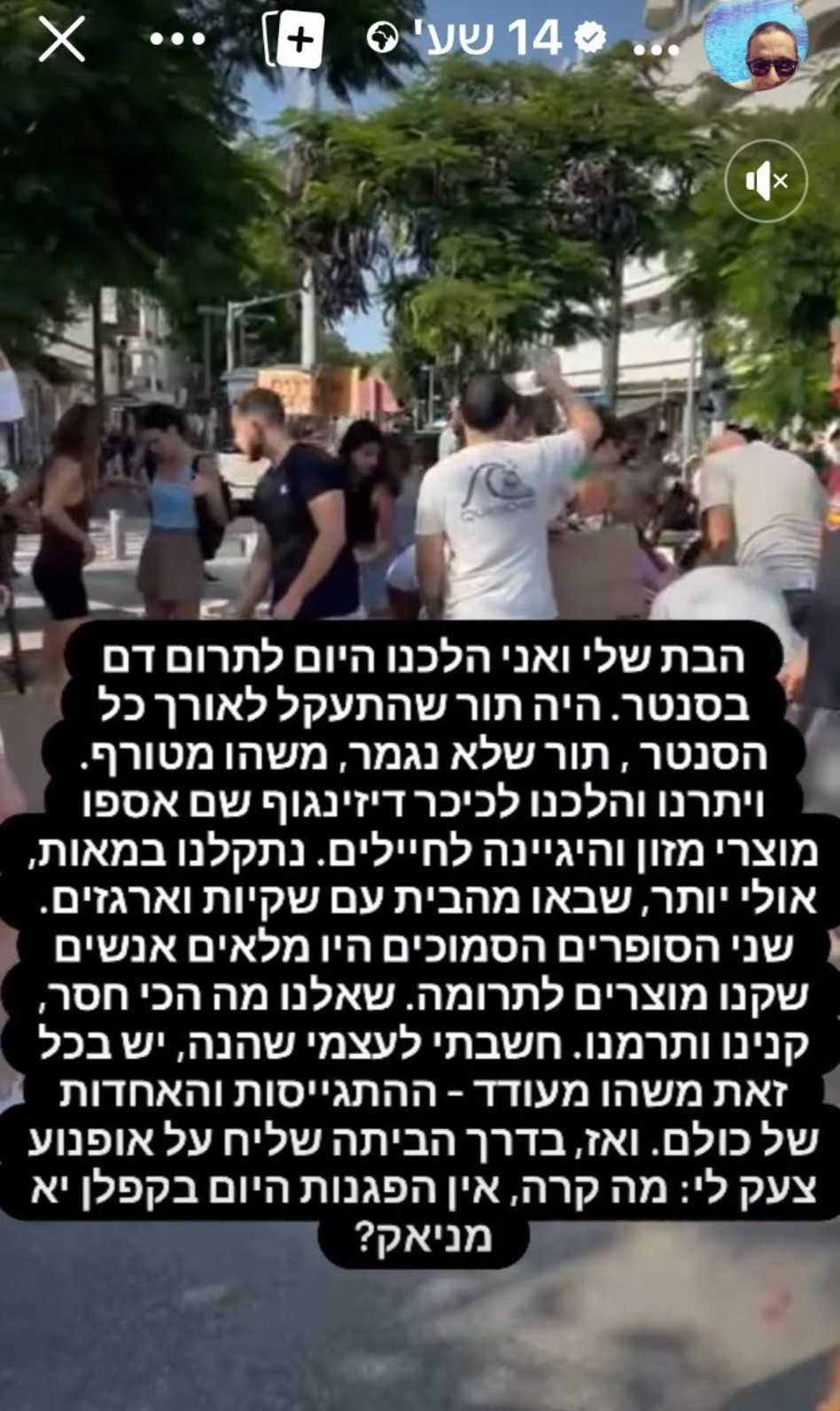 ארז טל יצא לתרום דם וחטף קללות (צילום: מתוך אינסטגרם)