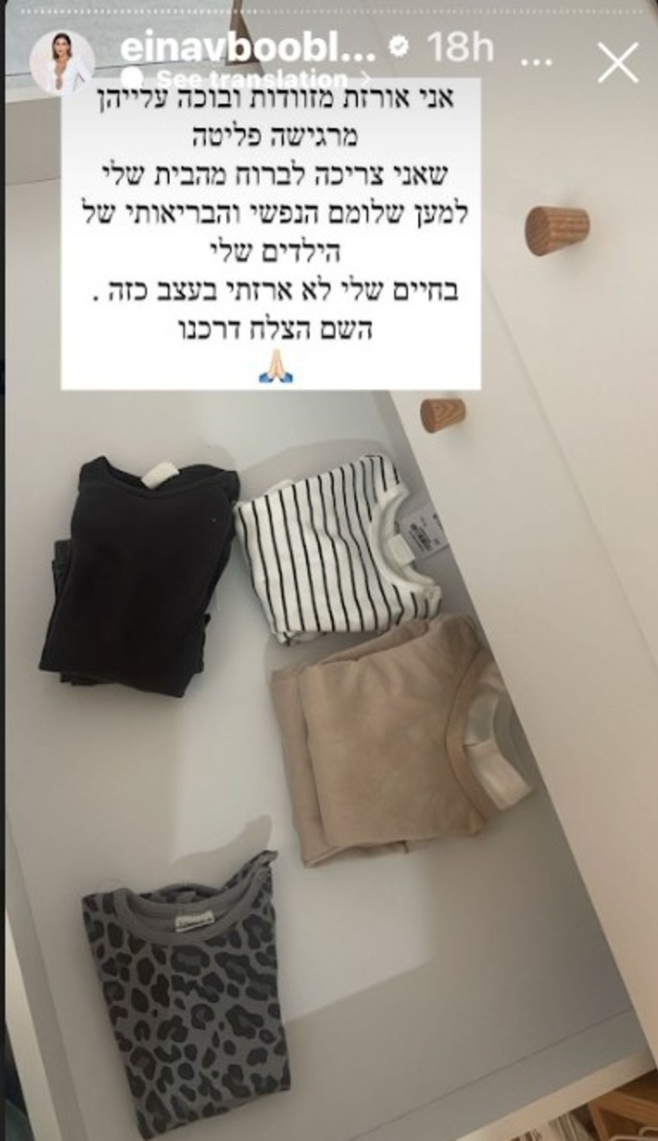 הסטורי של עינב בובליל (צילום: מתוך אינסטגרם)