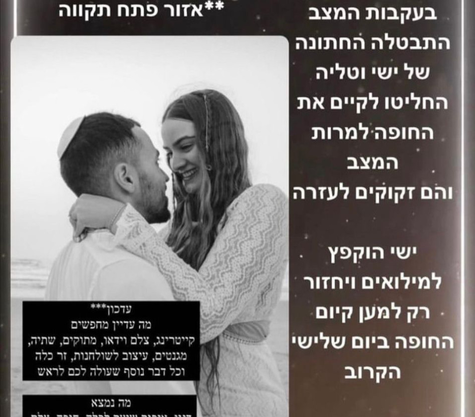 הודעתם של ישי וטליה (צילום: אינסטגרם)