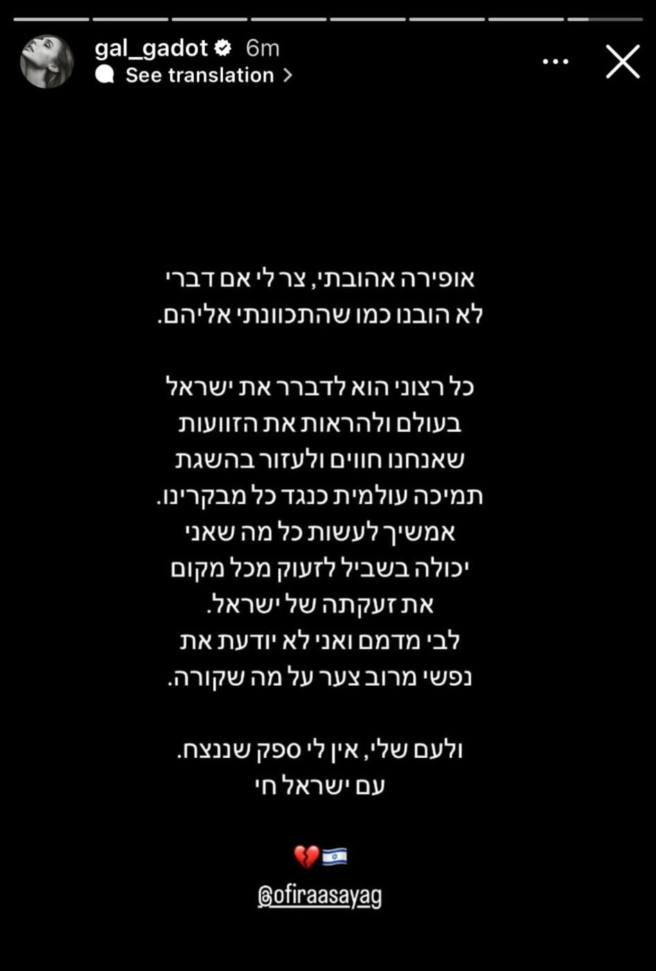 תגובתה של גל גדות לאופירה אסייג (צילום: מתוך אינסטגרם)