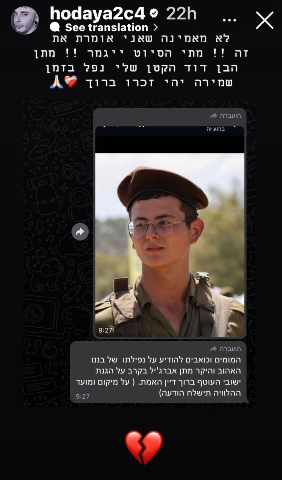 הסטורי של הודיה המבשר על מות בן דודה, מתן אברג'יל (צילום: מתוך אינסטגרם)