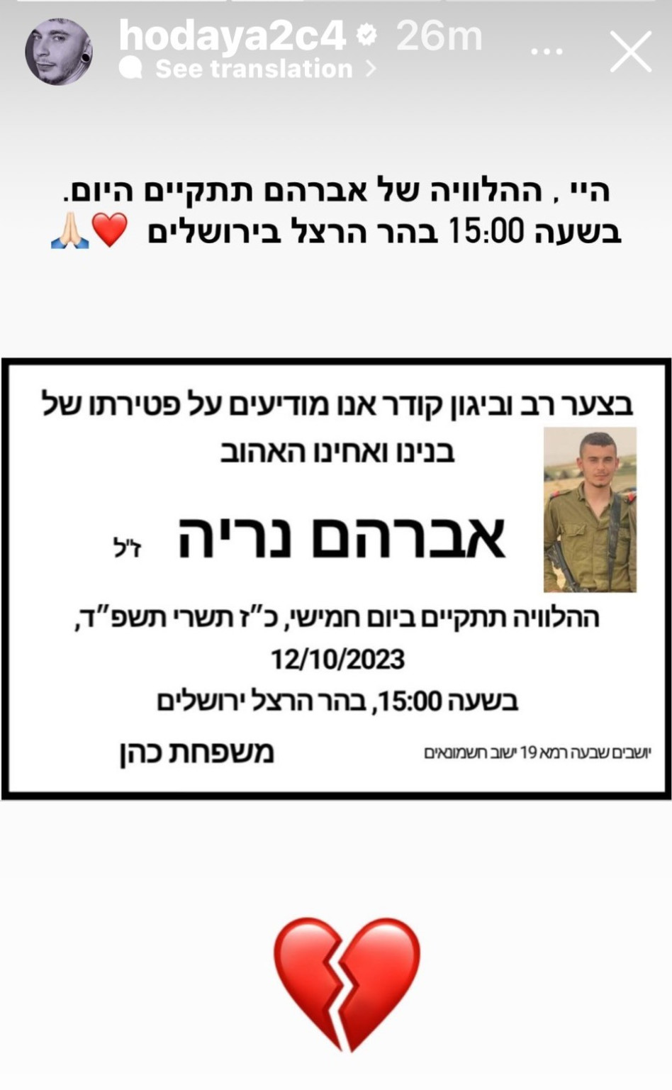 הסטורי של הודיה המבשר על מות אחיה, אברהם נריה (צילום: מתוך אינסטגרם)