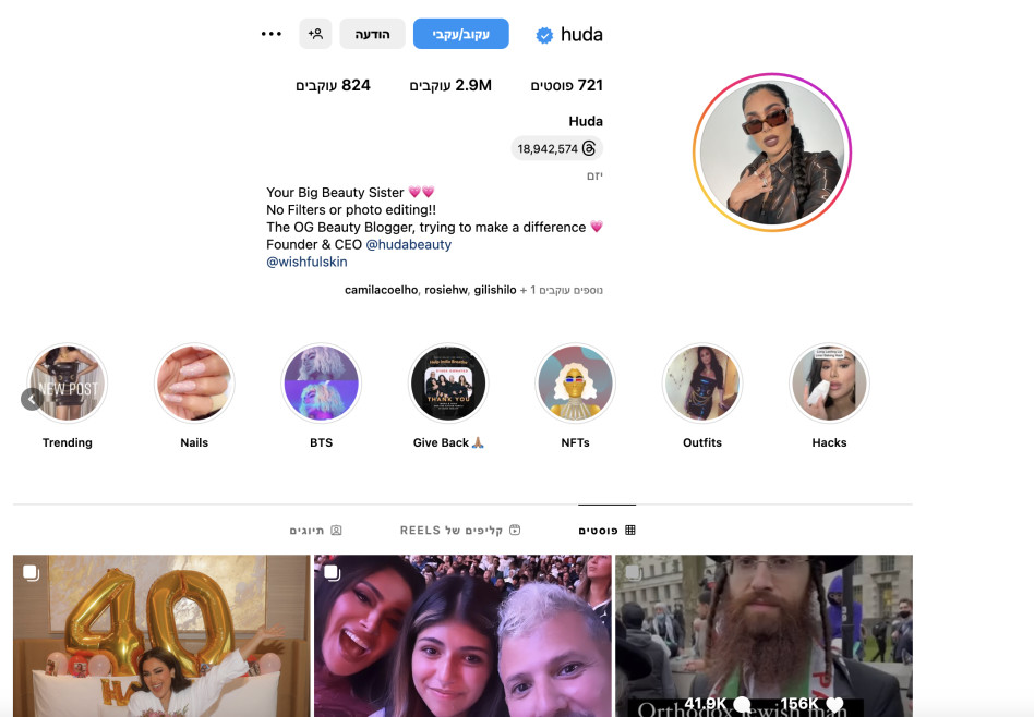 להחרים ודחוף! עמוד האינסטגרם של בעלת מותג הקוסמטיקה ״הודה״ (צילום: צילום מסך)