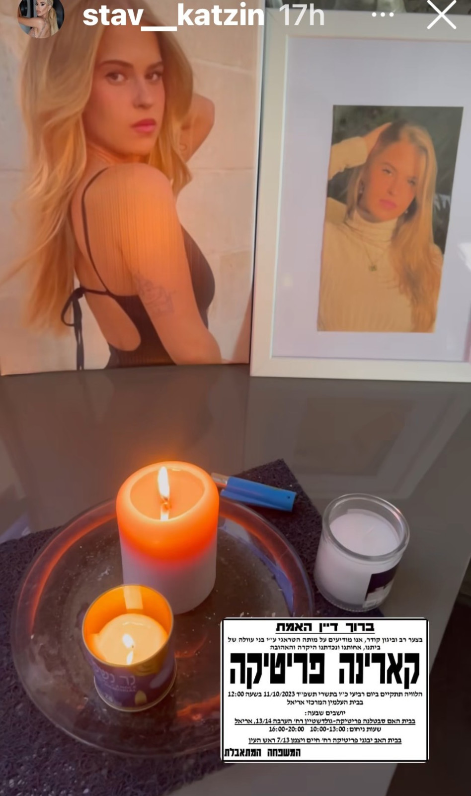 סתיו קצין הלכה לנחם את משפחתה של קארינה פריטיקה (צילום: מתוך אינסטגרם)