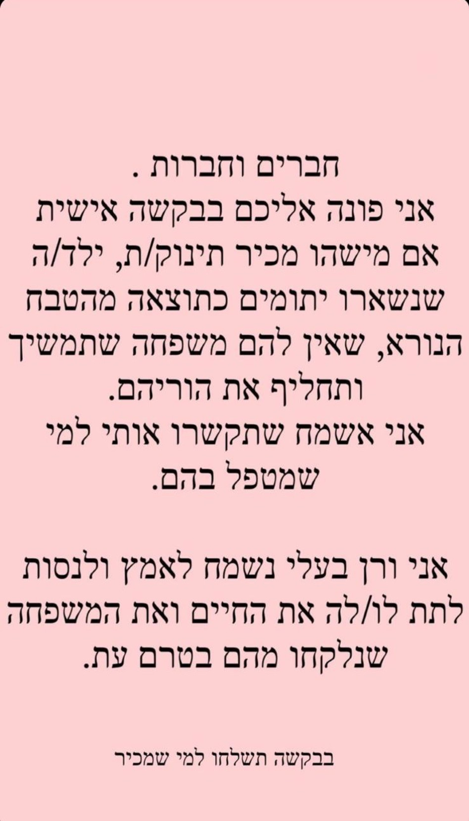 ההודעה של לינור סביניק באינסטגרם (צילום: צילום מסך מתוך אינסטגרם)