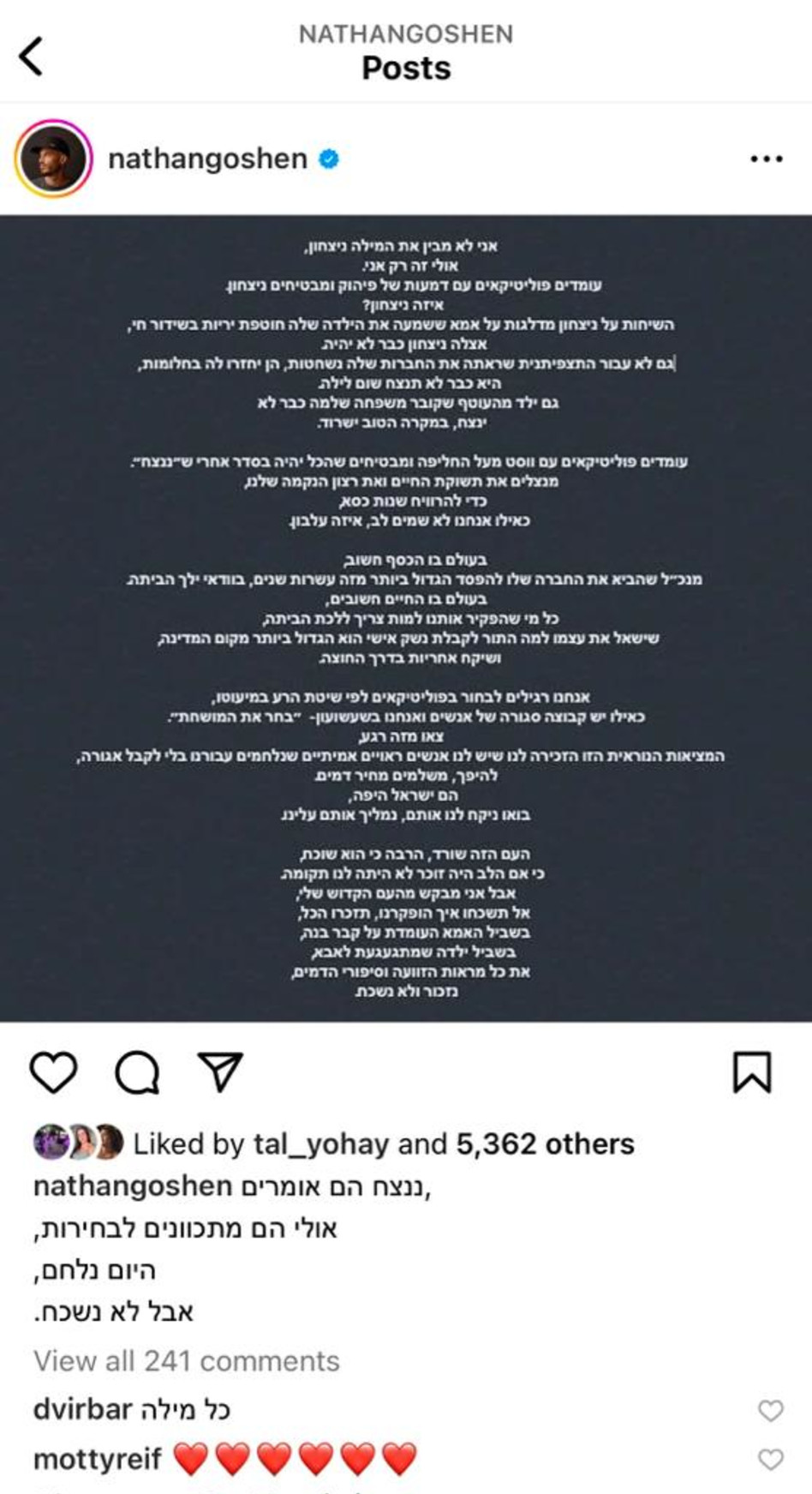 ''היום נלחם אבל לא נשכח'', גושן. (צילום: צילום מסך מתוך אינסטגרם)