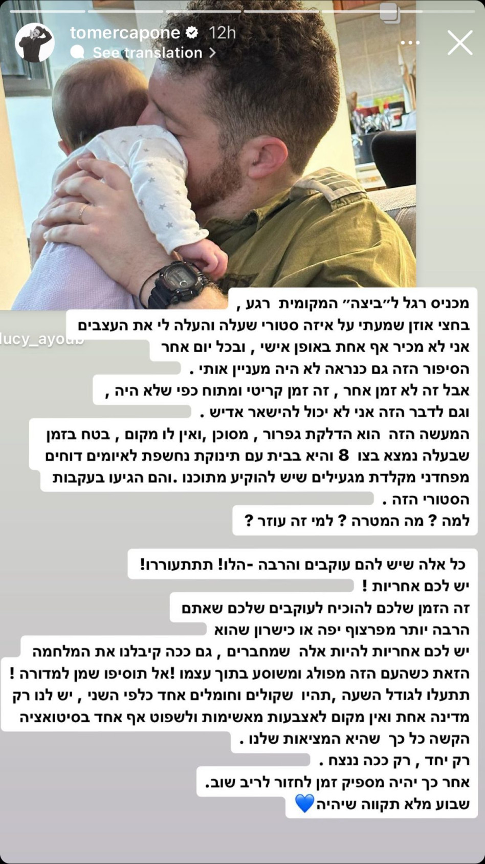 תומר קאפון יוצא להגנת לוסי איוב (צילום: צילום מסך מתוך אינסטגרם)