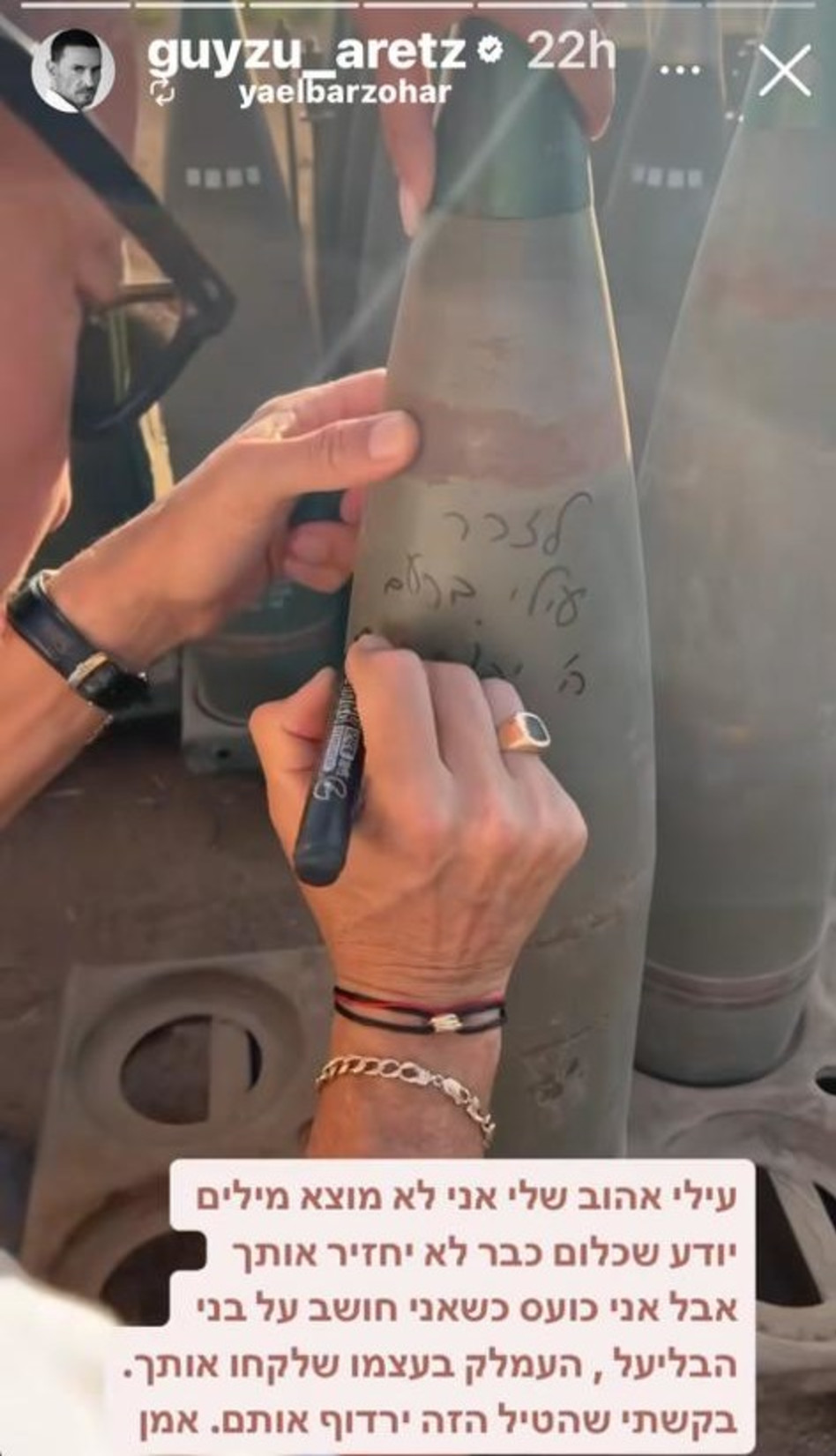 גיא זוארץ במחווה לאחיינו עילי ז''ל (צילום: צילום מסך אינסטגרם)