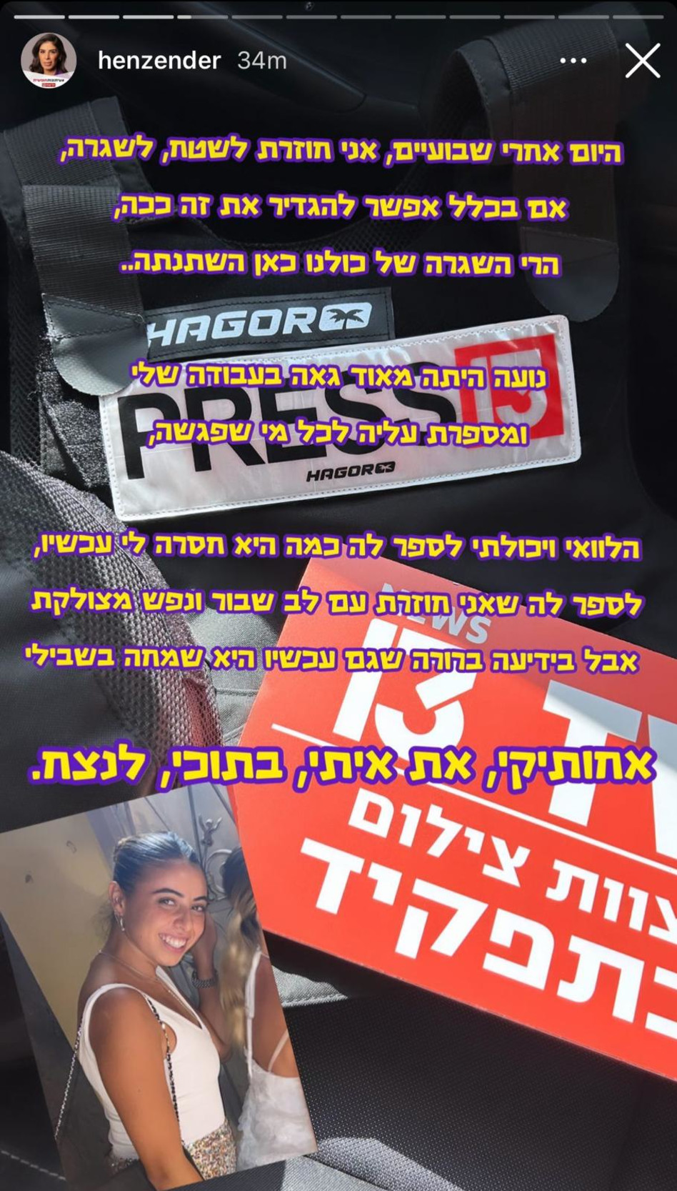 כתבת חדשות 13 חן זנדר על החזרה לשגרה ועל אחותה נועה שנרצחה במסיבה ברעים (צילום: צילום מסך אינסטגרם)