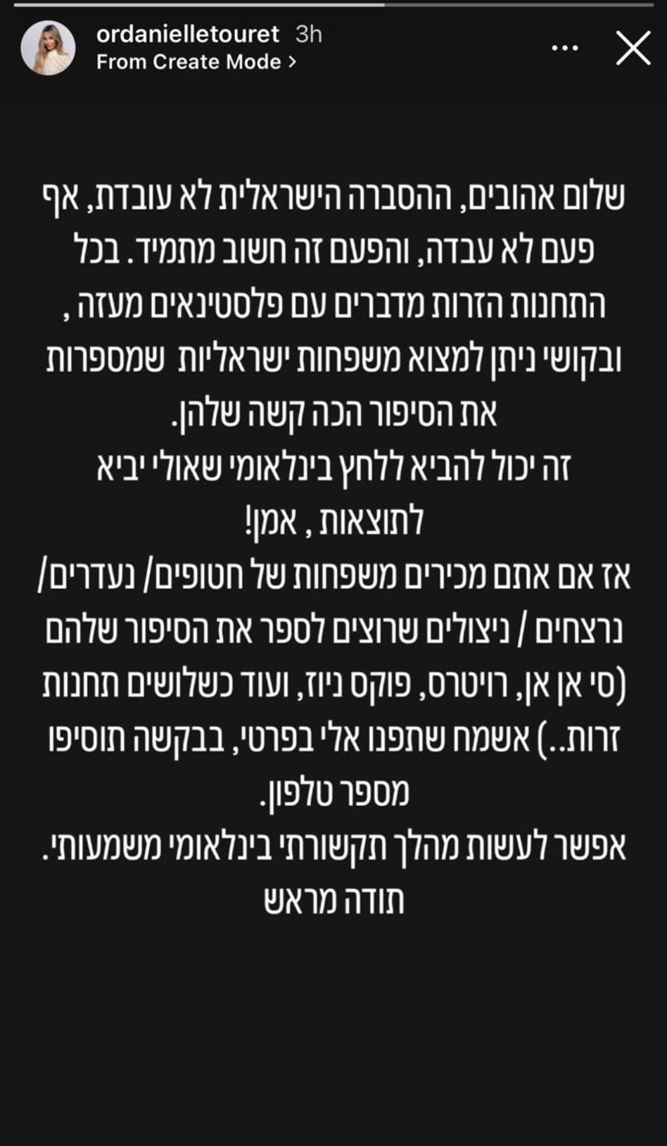אור דניאל על ההסברה הישראלית בעולם (צילום: צילום מסך אינסטגרם)