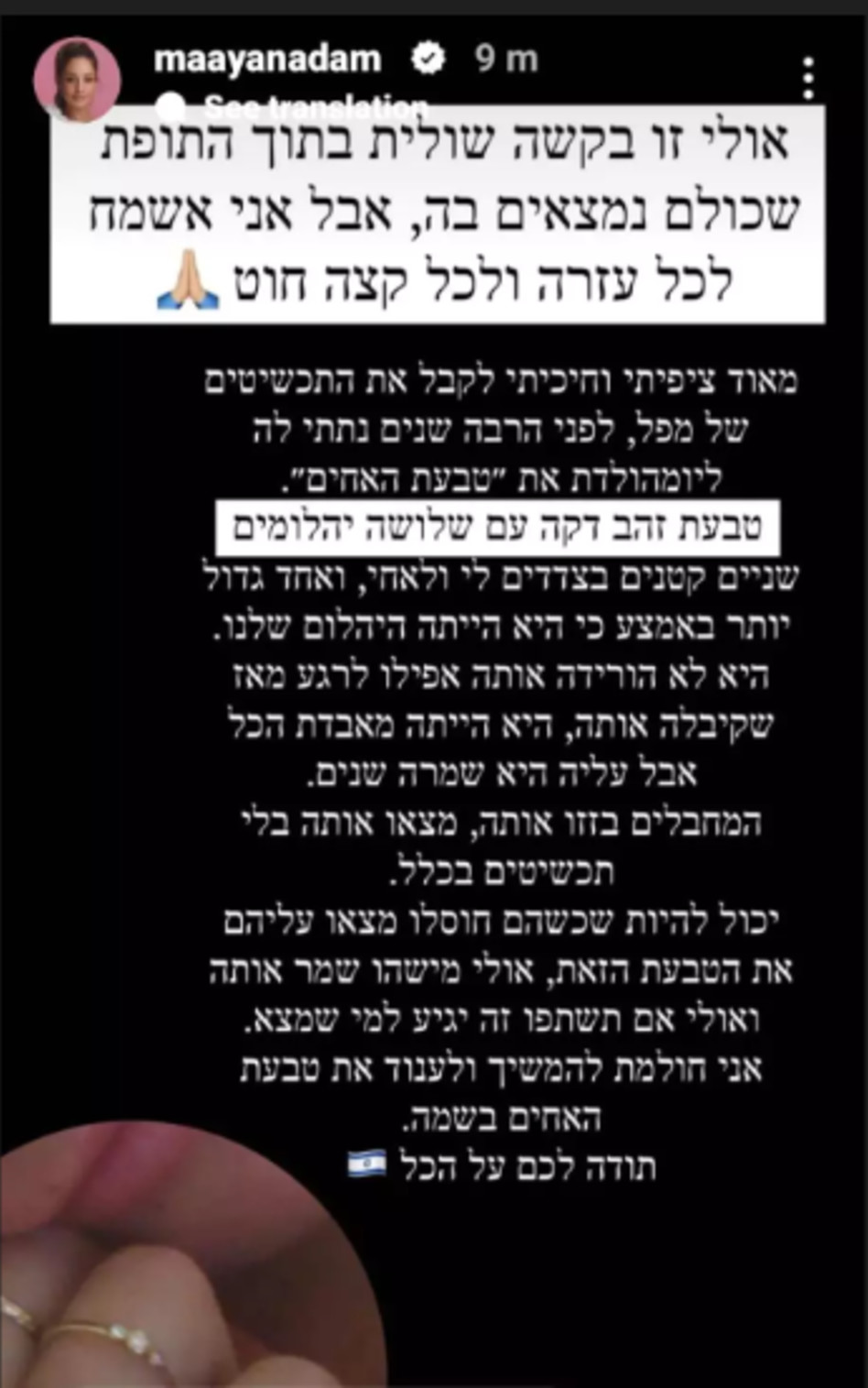 מעיין אדם בפניה לקהל - ''עזרו לי למצוא את הטבעת של אחותי'' (צילום: צילום מסך אינסטגרם)