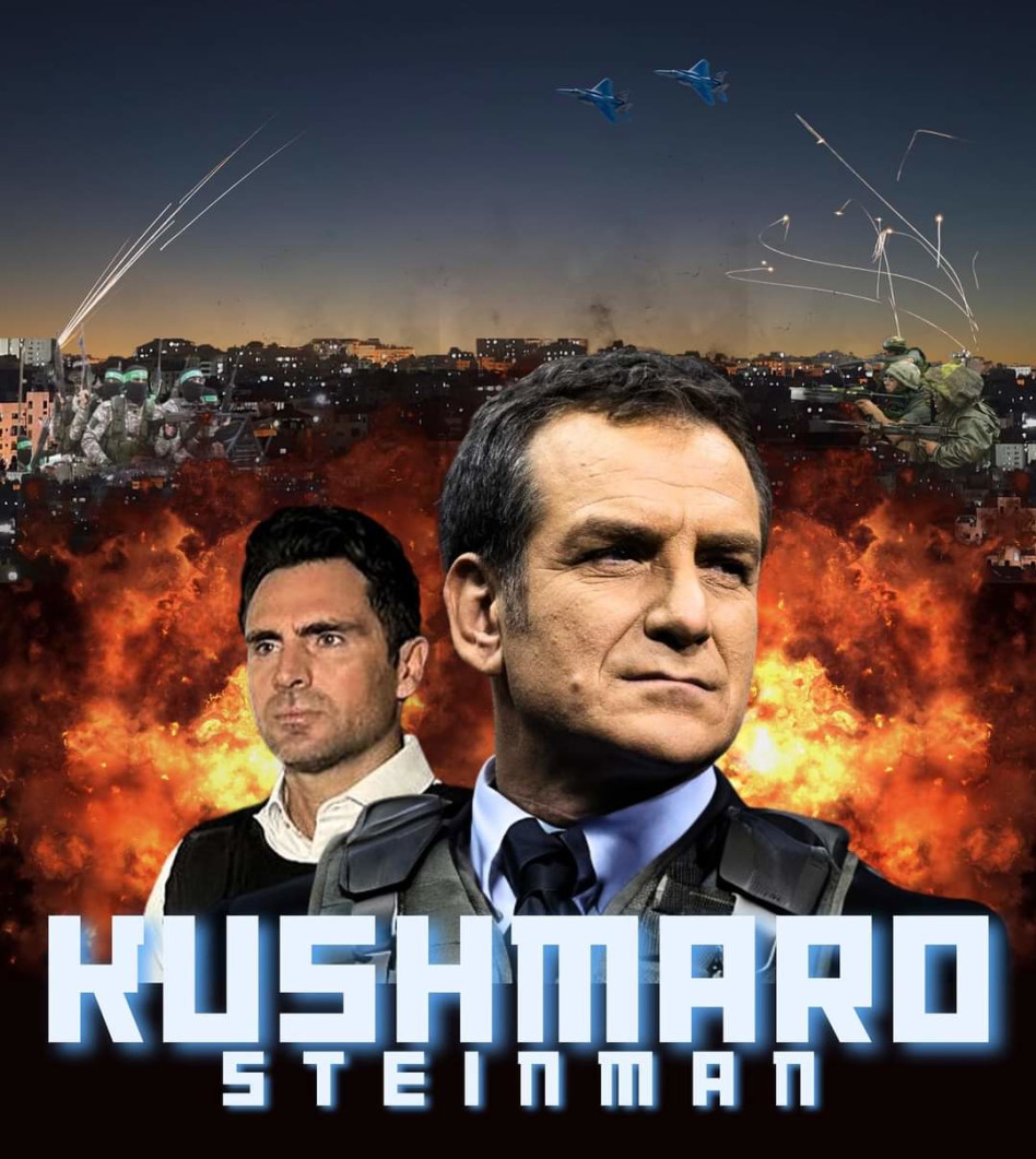 מם על דני קושמרו ותמיר סטיינמן (צילום: אייל ברגר)