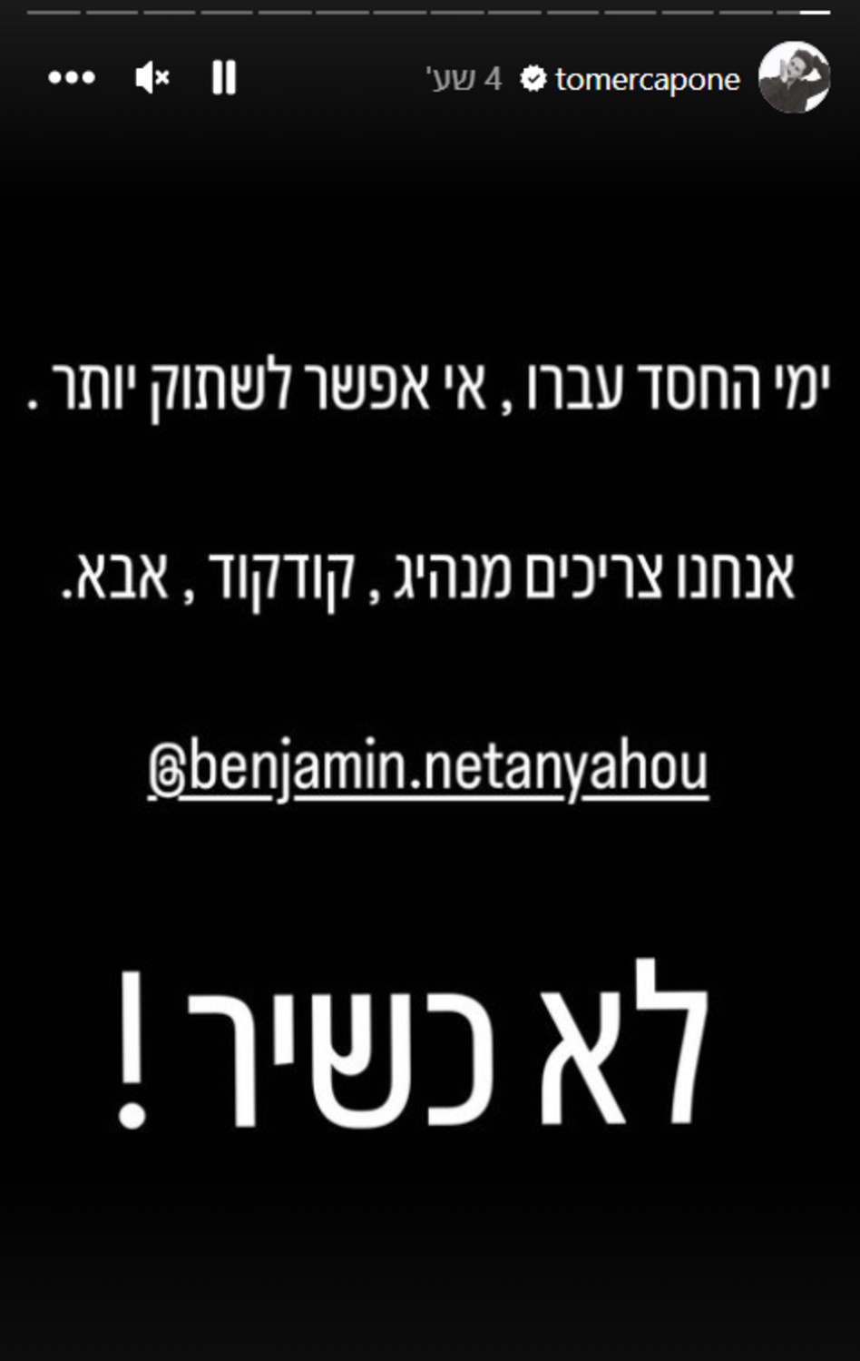 תומר קאפון נגד ראש הממשלה (צילום: צילום מסך אינסטגרם)