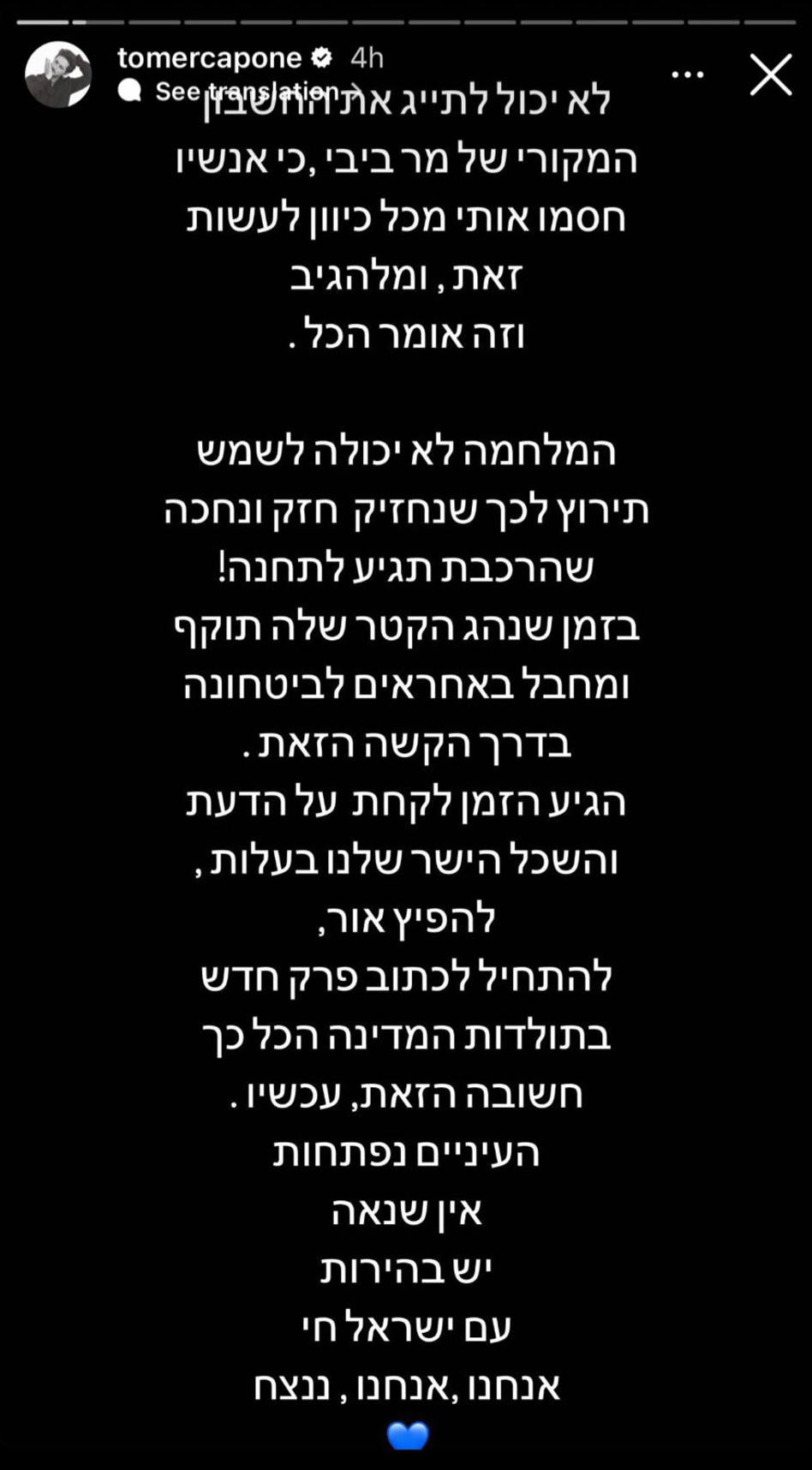תומר קאפון נגד ראש הממשלה (צילום: צילום מסך אינסטגרם)