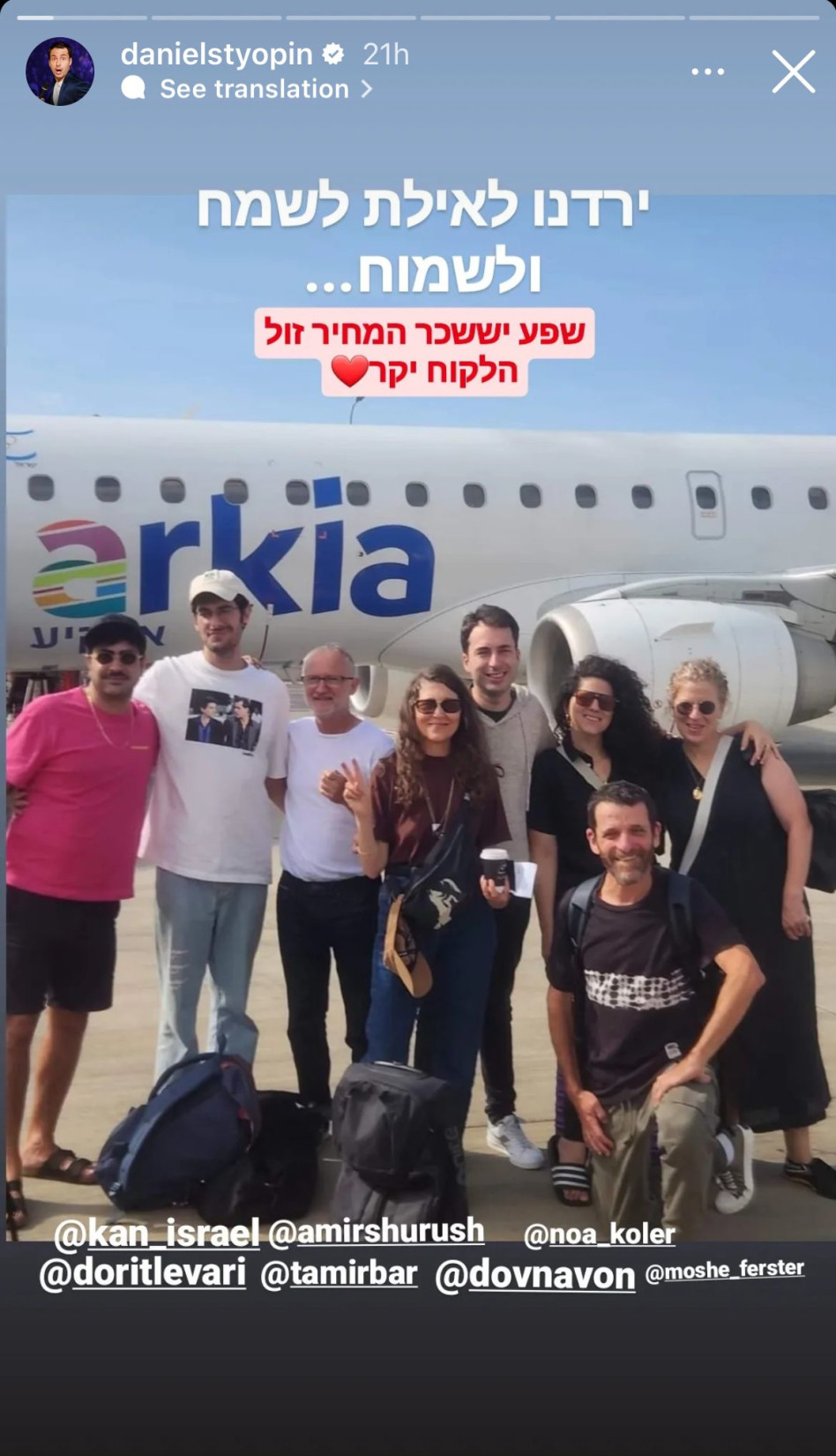 כוכבי ''קופה ראשית'' בדרך לשמח את תושבי הדרום באילת (צילום: צילום מסך אינסטגרם)