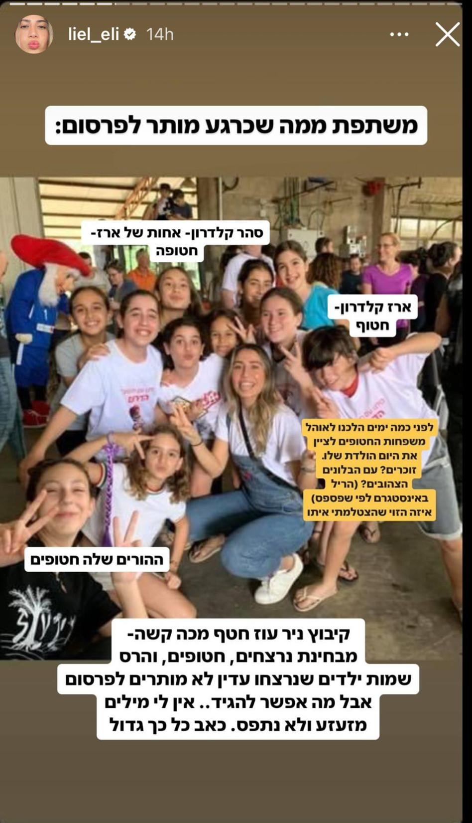 ליאל אלי עם ילדי קיבוץ ניר עוז (צילום: צילום מסך אינסטגרם)