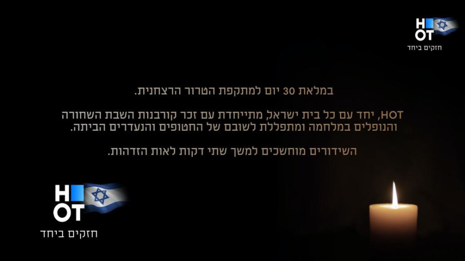 הוט, HOT (צילום: באדיבות HOT)