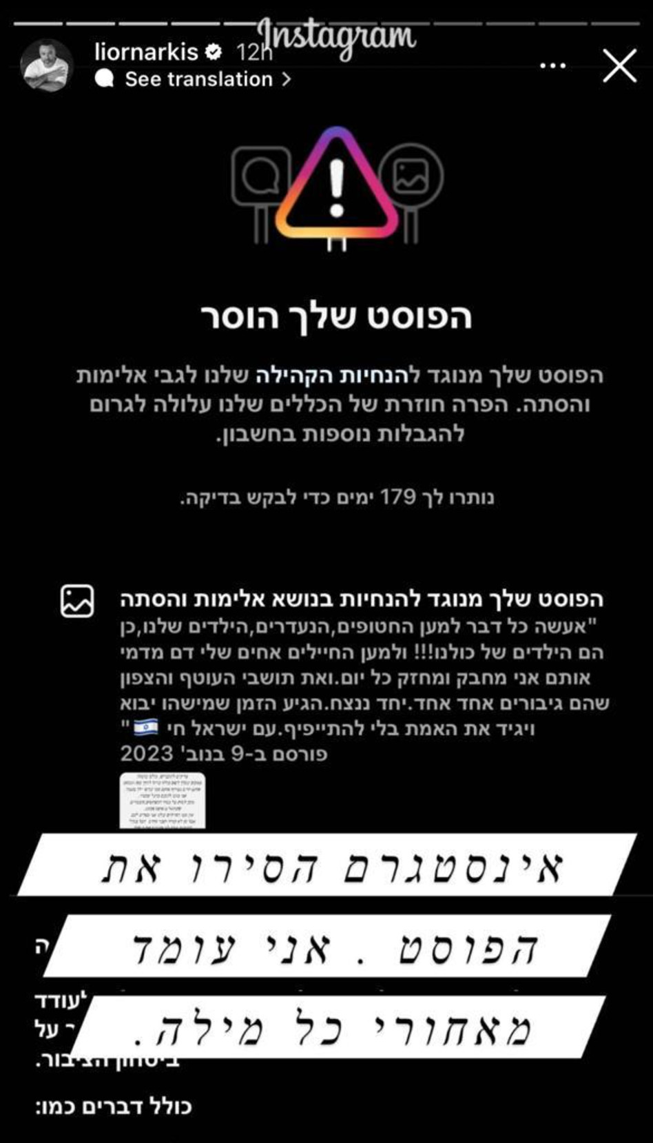 ''עומד מאחורי כל מילה''. הפוסט של נרקיס נחסם (צילום: צילום מסך אינסטגרם)