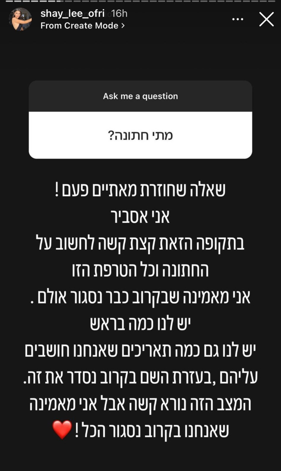 שי עופרי על החתונה המתוכננת עם שניר בורגיל (צילום: צילום מסך אינסטגרם)