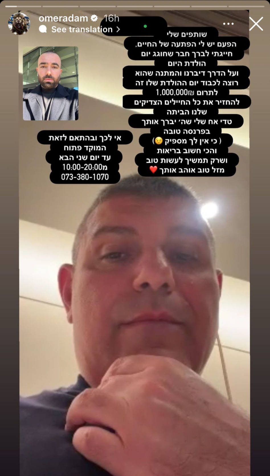 עומר אדם על התרומה המטורפת של טדי שגיא (צילום: צילום מסך אינסטגרם)