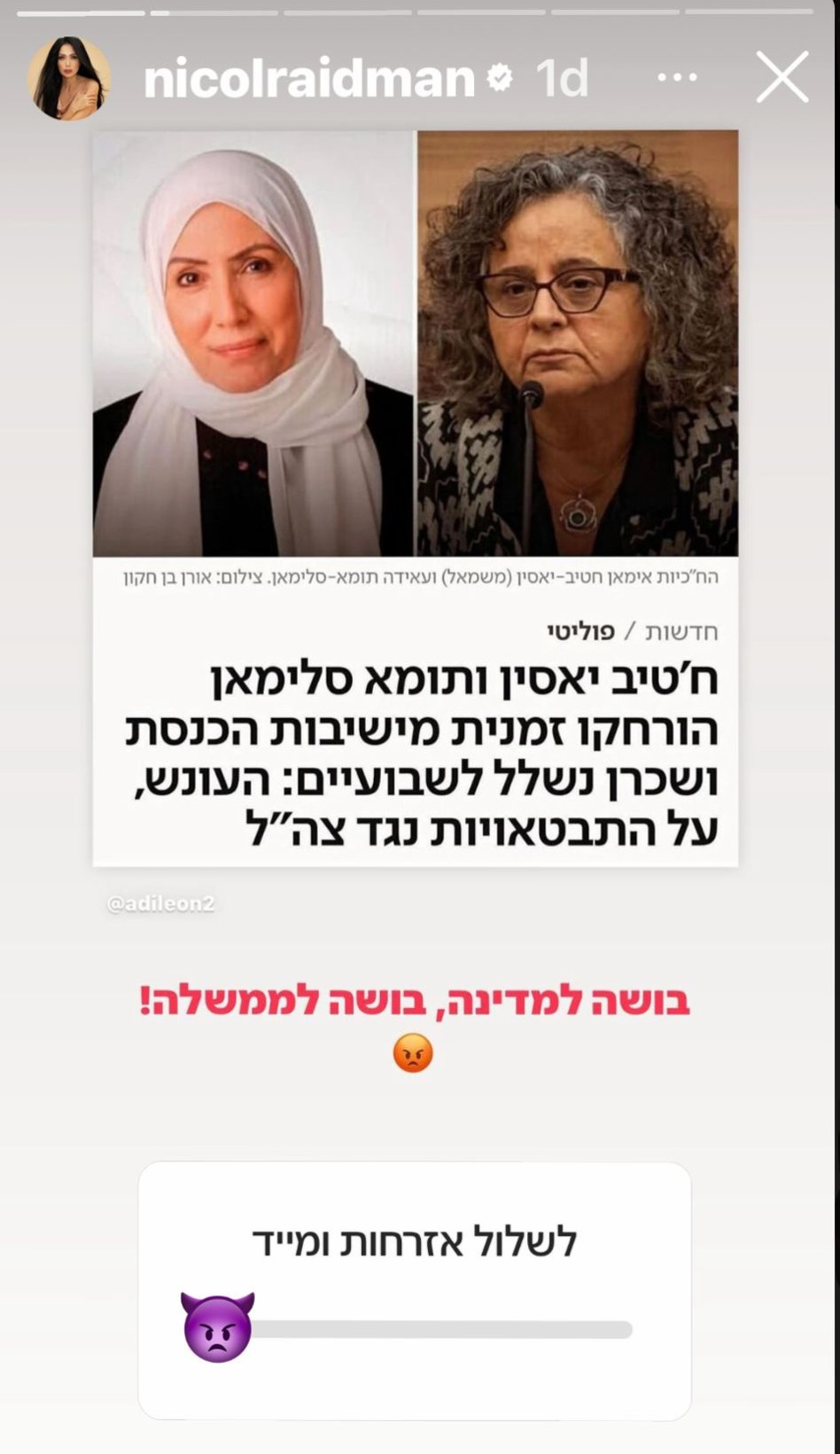 זועמת. ראידמן על ההחלטה להרחיק בלבד את חברות הכנסת ח'טיב יאסין ותומא סלימאן מישיבות הכנסת (צילום: צילום מסך אינסטגרם)