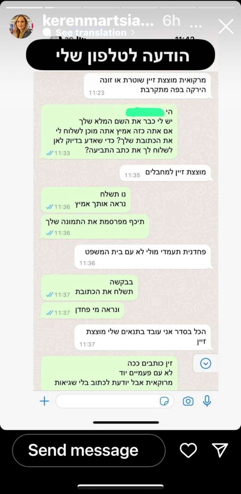 הודעות הנאצה שנשלחו לקרן מרציאנו (צילום: צילום מסך אינסטגרם)