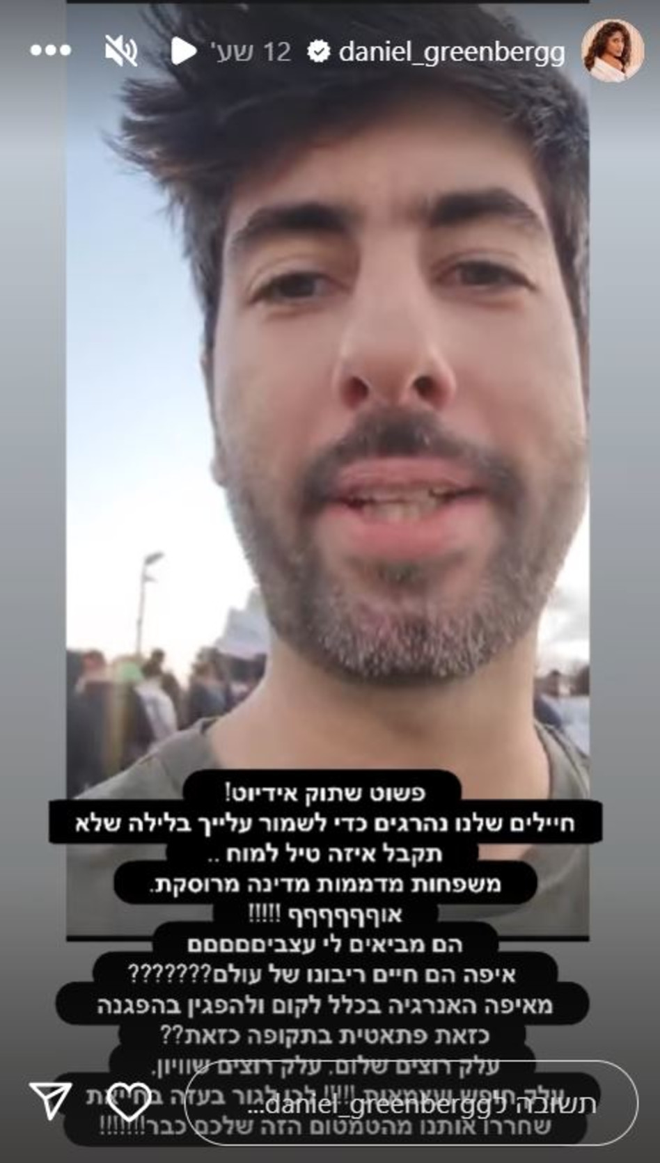 דניאל גרינברג (צילום: צילום מסך אינסטגרם)