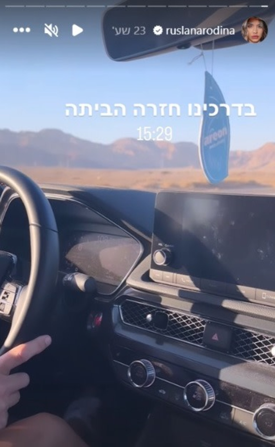 מגשרים על הפערים. רודינה ופז בדרך חזרה מאילת (צילום: צילום מסך אינסטגרם)