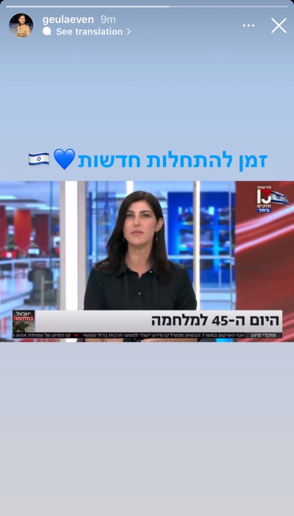 גאולה אבן על הפרידה מחדשות הבוקר (צילום: צילום מסך אינסטגרם)