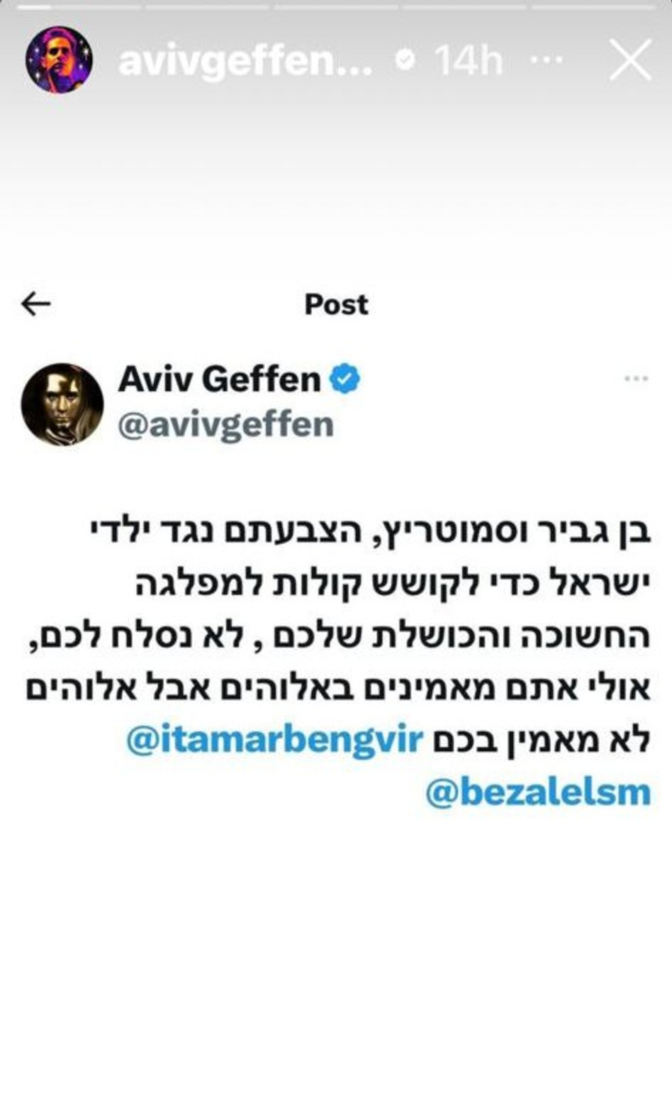 אביב גפן נגד השרים בן גביר וסמוטריץ' (צילום: צילום מסך אינסטגרם)