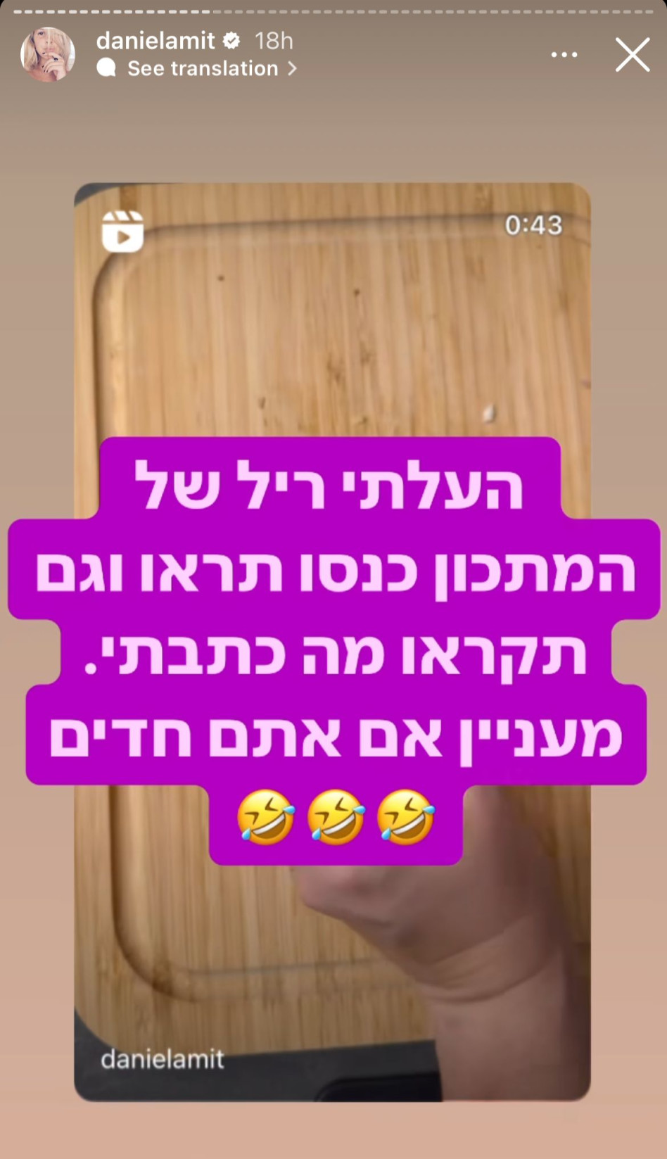 דניאל עמית בעקיצה לנגה ניר נאמן (צילום: צילום מסך אינסטגרם)