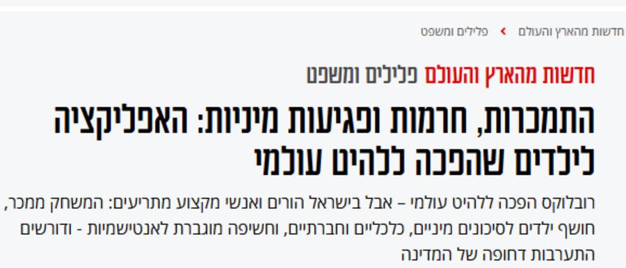 הכתבה במעריב