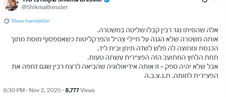 הציוץ של שקמה ברסלר על הפצ''רית