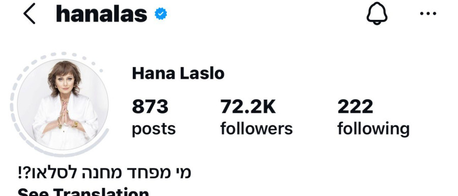 ''מי מפחד מחנה לסלאו?!''