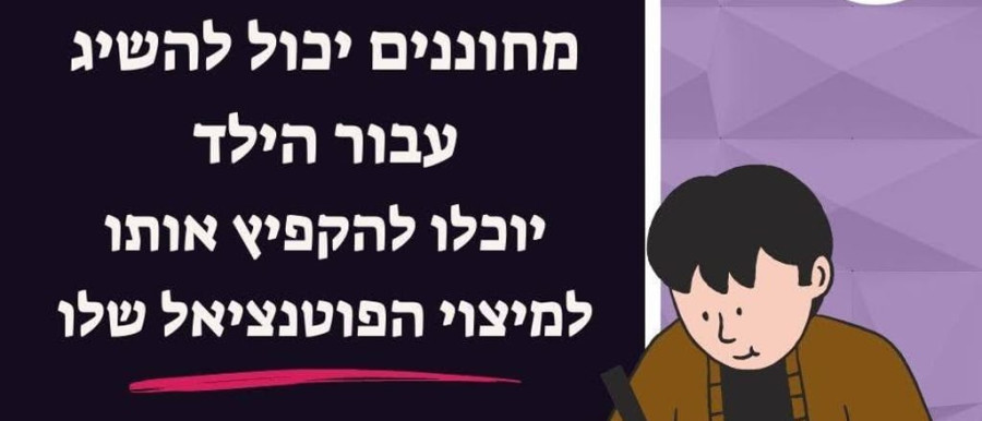 מה שלא יודעים כן מזיק: למה חשוב לדעת אם הילדים שלכם מחוננים?