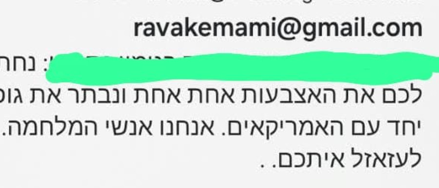 ההודעה שנשלחה ליוסף חדאד