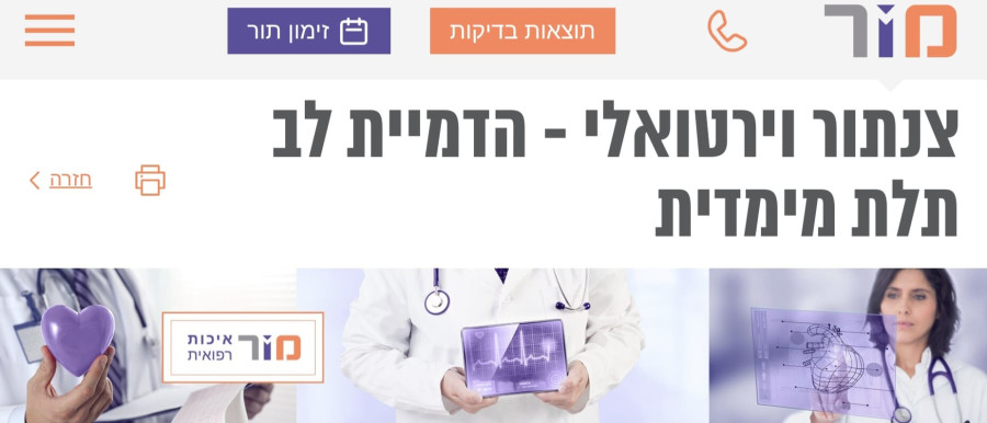 צנתור וירטואלי