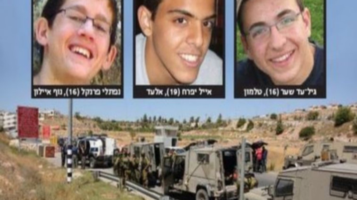 שלושת הנערים החטופים. צילום: רפרודוקציה