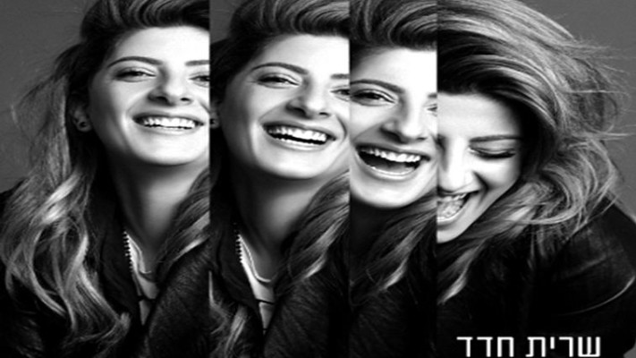 שרית חדד. צילום: יחצ