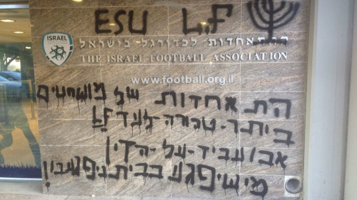 מטרות של שנאה. גרפיטי במשרדי ההתאחדות לכדורגל