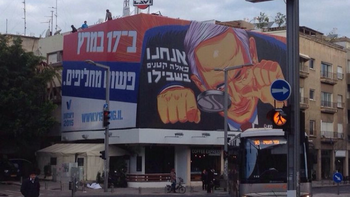 הקמפיין של V15 בבחירות האחרונות. צילום: V15