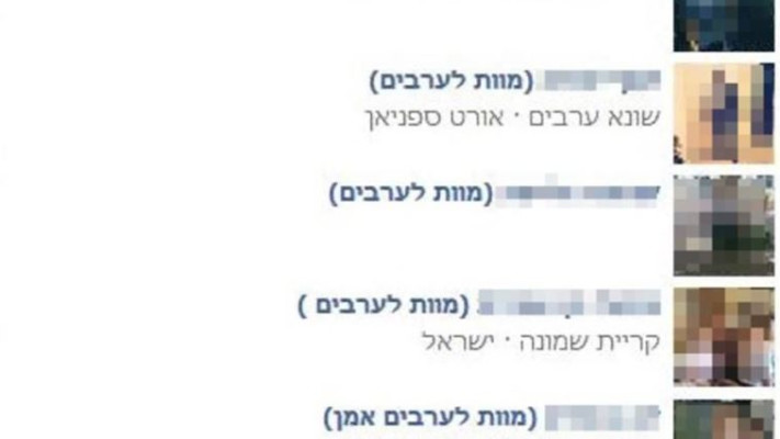 הסתה בפייסבוק