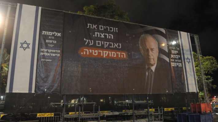 עצרת זיכרון לרבין. צילום: אבשלום ששוני