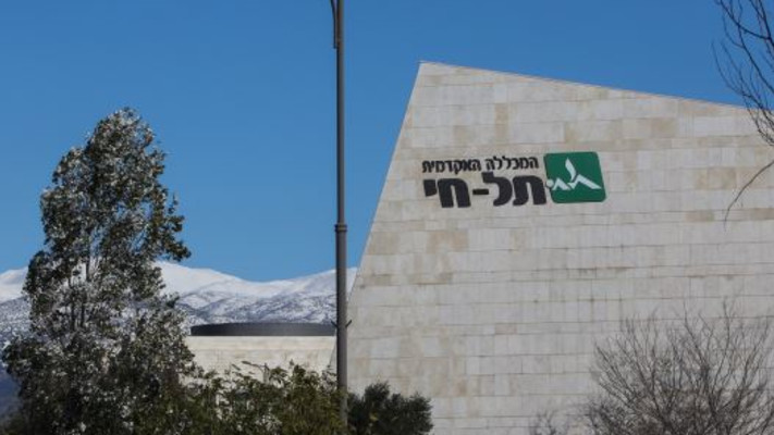 מכללת תל חי