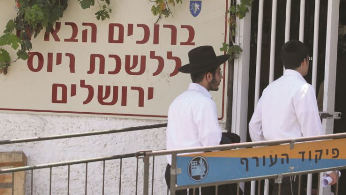 חרדים בלשכת גיוס. צילום: מרק ישראל סלם