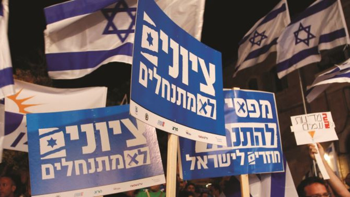 הפגנת שמאל נגד התנחלויות